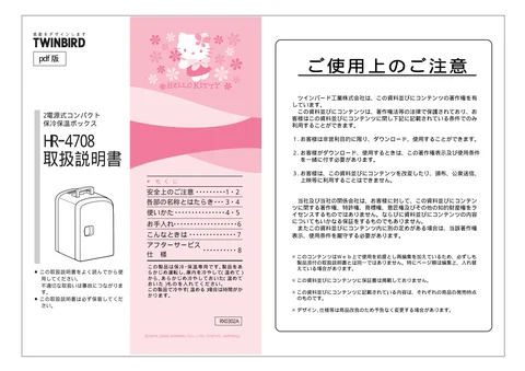 twinbird ツインバード HR-4708KT（PDF）